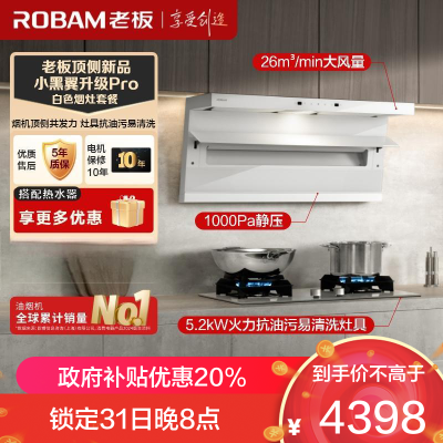 老板(Robam)白色烟灶套装[小黑翼]油烟机 26m³超薄顶侧双吸 烟灶套餐27A16-D1P+57BA(天然气