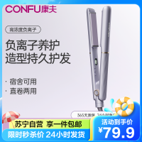 康夫(CONFU)卷发棒负离子直发夹卷直两用便携卷直发器内扣刘海卷发器KF-558