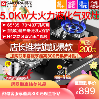 年度缺货王-樱花（SAKURA）燃气灶BBG09液化气灶煤气灶双灶台式嵌入式两用5.0KW大火力灶台液化气