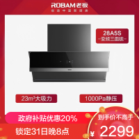 老板(Robam)油烟机28A5S单烟机 变频抽油烟机侧吸升級23立方 大吸力家用变频侧吸油烟机