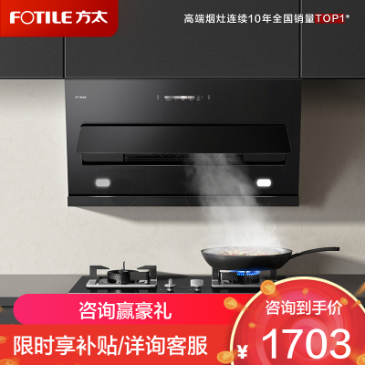 方太CXW-258-JQC2T升级款家用侧吸式抽油烟机 瞬吸直排 小尺寸 单烟机 22立方风量