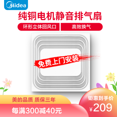 美的Midea排气扇卫生间浴室静音集成吊顶换气扇强厨房劲换气排风扇BPT10-22-1X集成吊顶-360°吸风，大排量换气