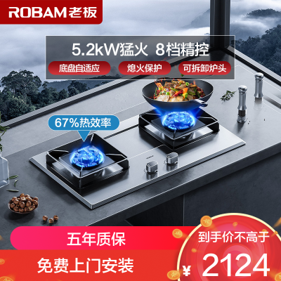 老板(Robam)5.2kW燃气灶煤气灶单灶具燃气灶嵌入式灶煤气炉不锈钢灶台炉具炉灶熄火保护57G7AT天然气