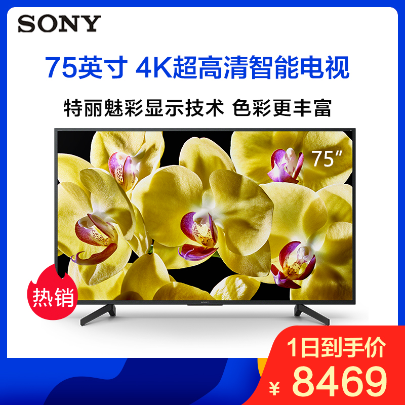 索尼(sony)kd-75x8000g 75英寸 4k超高清 hdr安卓智能电视