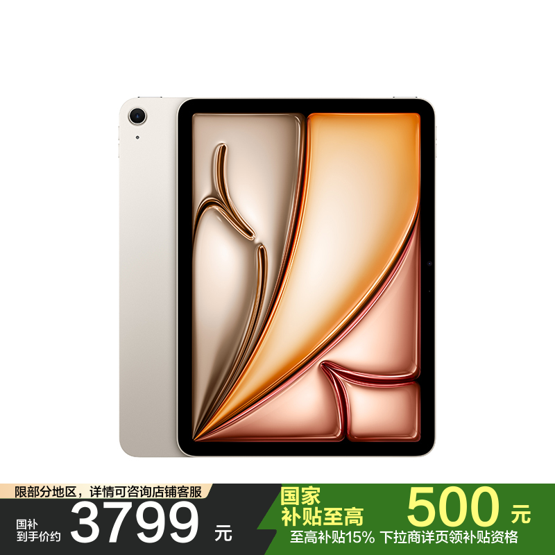 2025款 Apple iPad Air M3 WLAN版 11英寸 256GB 星光色 平板电脑