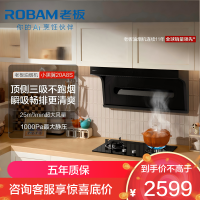 老板(Robam)[星辰系列]抽油烟机顶侧小黑翼双吸三吸 侧吸油烟机25家用大吸力 油烟机20A8S