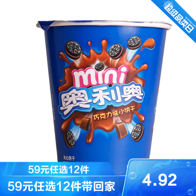 亿滋奥利奥mini小饼干巧克力味55g/盒夹心饼干小包装儿童休闲零食盒装