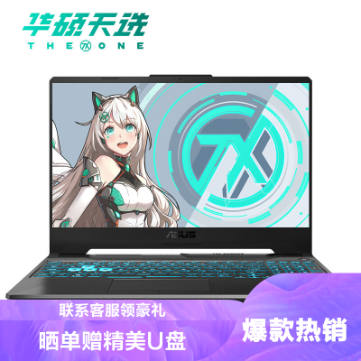 官方正品-华硕（ASUS）天选/天选215.6英寸发烧电竞游戏本笔记本电脑（锐龙8核R7-4800H8G内存512G固态RTX2060/6G)灰