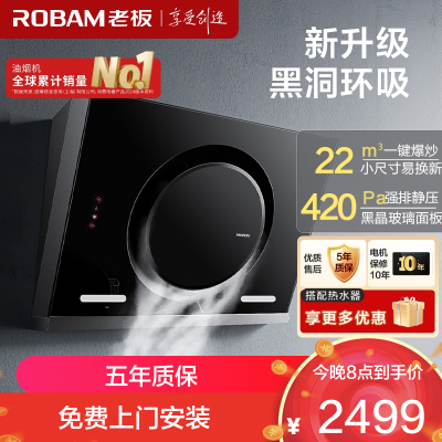 老板(Robam)22m³油烟机抽油烟机单烟机吸油烟机侧吸式大吸力脱排油烟机自营免拆洗侧吸油烟机26A7H