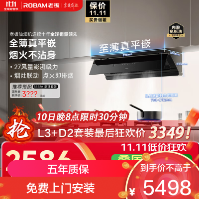 老板[烟灶联动小黑镜L3]抽吸排油烟机 顶侧一体27风量 灶具智能防干烧烟灶套装L3+57B9A-D2P 天然气