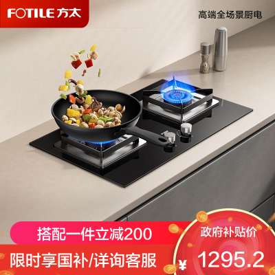 方太家用燃气灶双灶嵌入式灶具 全新升级5.2kW*大火力 猛火天然气 可调节底盘 换装优选02-TH36B 天燃气