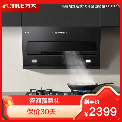 方太CXW-258-JQC2T升级款家用侧吸式抽油烟机 瞬吸直排 小尺寸 单烟机 22立方风量