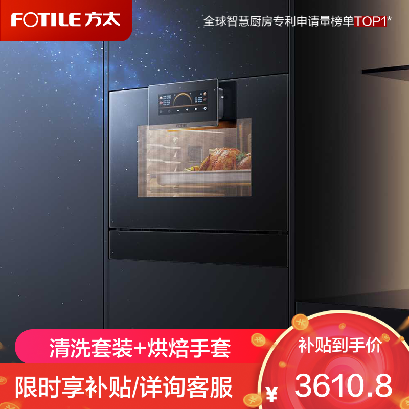 方太EP系列7寸悬浮星空屏速热均温嵌蒸烤一体机蒸箱烤箱家用大容量 菜谱独立控温蒸烤炸炖烘五合一EP2 黑色款