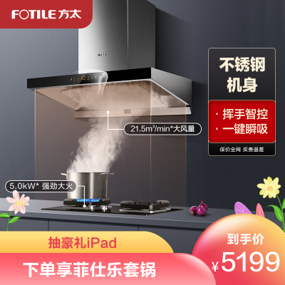 方太(FOTILE)21.5立方EMD11A+TH26B挥手智控下潜环吸欧式抽油烟机燃气灶具烟灶套餐