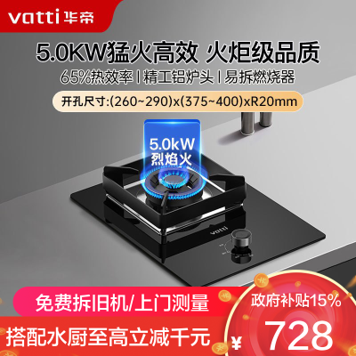 华帝(vatti)燃气灶 家用单灶头 i10103(液化气) 嵌入式 5.0kw易打理 可调节 钢化玻璃面板燃气 灶具