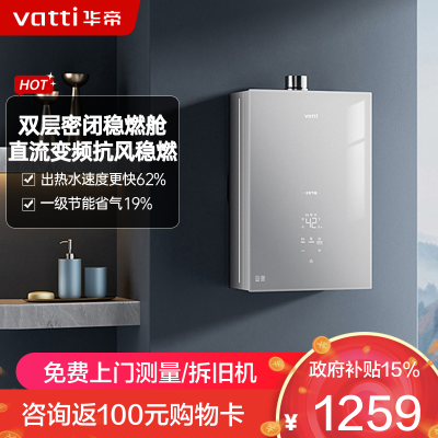 华帝(vatti)[25年新品]燃气热水器 天然气16升 水伺服级恒温 i12151S-16 一级降噪 气电双断保护