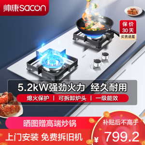 帅康(sacon)71G燃气灶嵌入式双眼灶5.0kW大火力不锈钢台嵌两用单灶具家用炉具打火炉灶双灶煤气炉台式煤气灶天然气