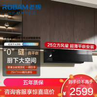 老板(Robam)[星辰系列]油烟机超薄平嵌抽油烟机变频家用 25立方大风量低噪挥手智控顶侧一体吸油烟机60A8S