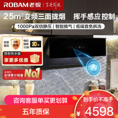 老板升级25m³变频烟灶套餐油烟机灶具套餐烟灶套装套装厨电套装煤气灶油烟机套装28X6ST+57B0X(28D7S同款)