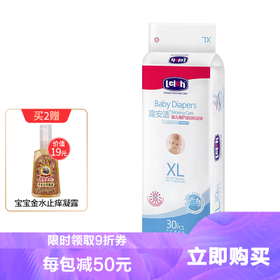露安适(Lelch)婴儿纸尿裤XL30片日用宝宝尿不湿超薄透气尿裤