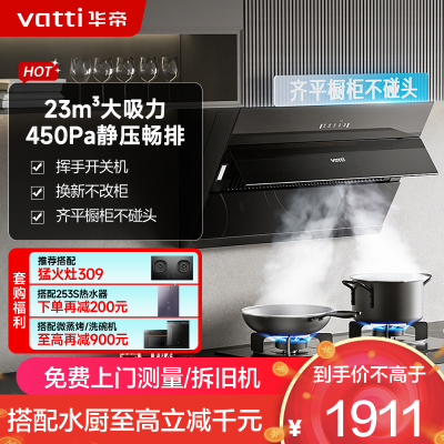 华帝(vatti)升级超薄平嵌抽油烟机侧吸式 i11169T 家用脱排吸油烟机 齐平橱柜23风量大吸力变频自清洗一级能效