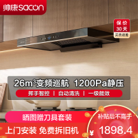 帅康(sacon)T811抽油烟机欧式26立方大吸力变频吸油烟机一级能效自动清洗单机家用易清洁顶吸脱排油烟机抽烟机单烟机
