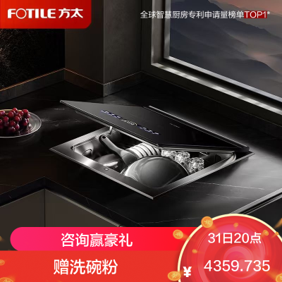 方太台嵌式双层洗碗机02-A3嵌入式台式家用洗碗不弯腰100℃蒸汽除菌热风烘干10套大容量可洗锅百搭水槽02-A3