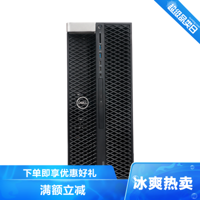 戴尔（DELL）T5820/P5820x图形工作站台式机塔式深度学习GPU服务器电脑设计主机定制至强W-2295丨18核丨3.0Ghz丨8G丨1T丨R5-4302G