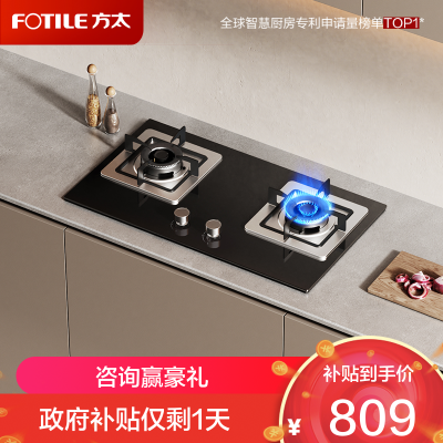 方太燃气灶双灶嵌入式灶具家用厨房 5.0kW*大火力 新品 可调节底盘 换装优选 TH32B 天然气
