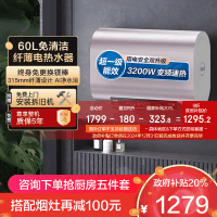 华帝储水式电热水器家用纤薄机身3200W变频速热超一级能效镁棒免更换AI净水浴DDF60-i14241