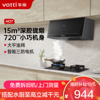 华帝(vatti)经典老式中式家用顶吸油烟机 15立方大吸力 小尺寸i11148