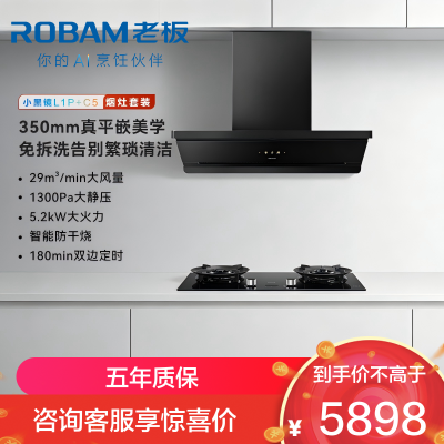老板(Robam)[小黑镜L1P]抽吸排油烟机29风量 灵犀烟灶联动3.0顶侧一体超薄平嵌 烟灶套餐L1P+C5天然气