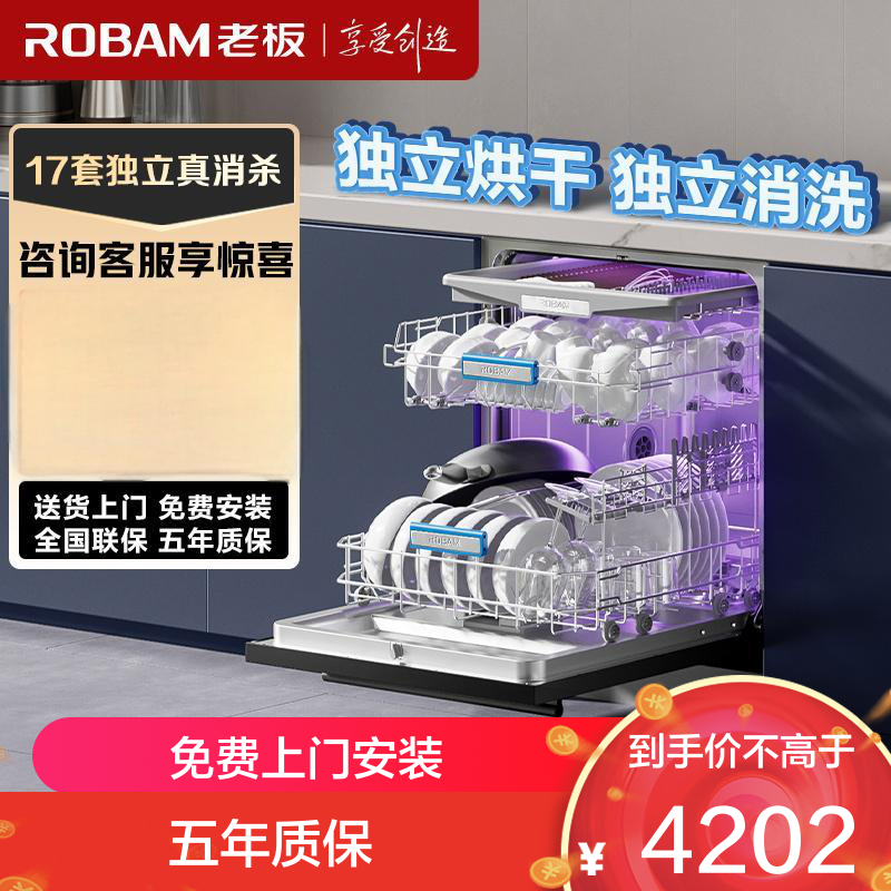 老板(Robam)B66D嵌入式洗碗机17+1套三层洗碗机大容量独立热风烘干 0菌 全域紫外消毒 168h存储 独立干燥