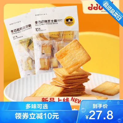 冬己岩烧芝士脆饼干110g*3袋咸味网红九蔬菜多口味薄脆办公室小吃休闲零食