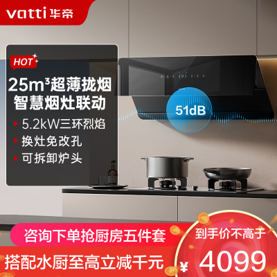 华帝(vatti)[追风系列]烟灶联动套餐 i111A7+309L 变频25风量 侧吸式超薄油烟机5.2kW猛火灶天然气