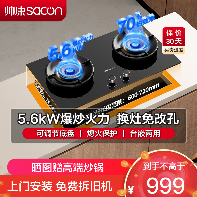 帅康(sacon)3B812燃气灶嵌入式双眼灶5.6kW大火力可调节尺寸钢化玻璃台嵌两用家用炉具炉灶双灶台式煤气灶天然气