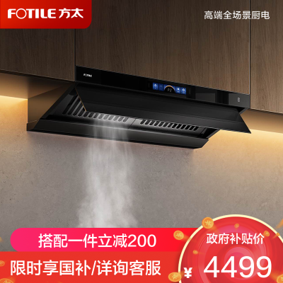 方太CXW-358-V1抽吸油烟机 顶侧一体0缝真平嵌 变频26巡航风量 烟灶联动黑色单烟机
