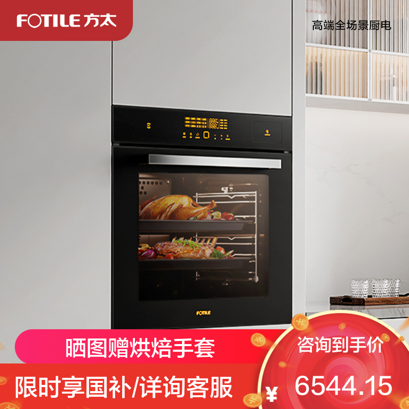 方太(FOTILE)蒸烤一体机ZK72-ES20.i嵌入式蒸烤箱家用烘焙多功能 76L多层同烹 蒸烤炸三位一体