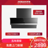 老板(Robam)油烟机28A5S单烟机 变频抽油烟机侧吸升級23立方 大吸力家用变频侧吸油烟机