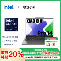 联想(Lenovo)小新Pro AI超能本14英寸轻薄笔记本电脑(Ultra5-125H 32G 1T 2.8K 120Hz OLED)