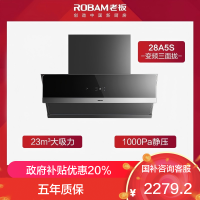 老板(Robam)28A5S单烟机 变频抽油烟机侧吸升級23立方 大吸力家用变频侧吸油烟机