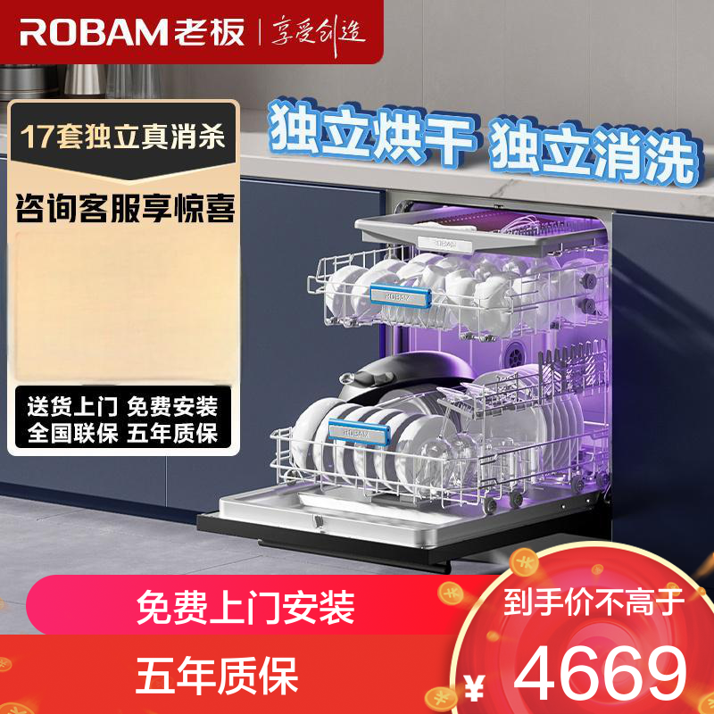 老板(Robam)B66D嵌入式洗碗机17+1套三层洗碗机大容量独立热风烘干 0菌 全域紫外消毒 168h存储 独立干燥