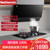 红日(RedSun)烟灶套装家用油烟机超薄近吸抽油烟机红外灶节能大线定时火力高热效灶 JED25H+TEM618B天然气