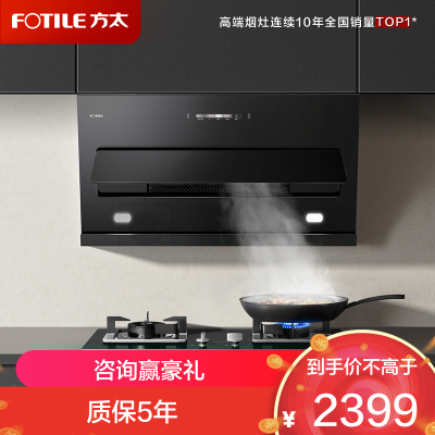 方太CXW-258-JQC2T升级款家用侧吸式抽油烟机 瞬吸直排 小尺寸 单烟机 22立方风量