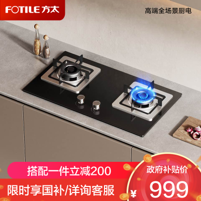 方太燃气灶双灶嵌入式灶具家用厨房 5.0kW*大火力 新品 可调节底盘 换装优选 TH32B 液化气