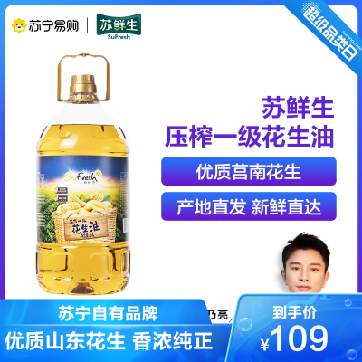 苏鲜生苏宁自有品牌-压榨一级花生油5L粮油健康家庭装食用油