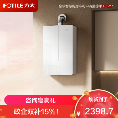 方太(FOTILE)16+1升燃气热水器天然气蝶翼2.0新升级恒温水伺服玻璃外观轻音瀑布洗03-MS16T1
