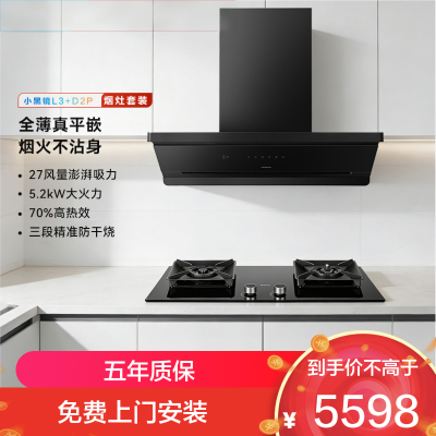 老板[烟灶联动小黑镜L3]抽吸排油烟机 顶侧一体27风量 灶具智能防干烧烟灶套装L3+57B9A-D2P 天然气