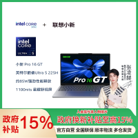 联想小新Pro16GT AI元启版16英寸轻薄笔记本电脑(全新英特尔酷睿2代标压Ultra5 32G 1T 2.8K OLED 120Hz)