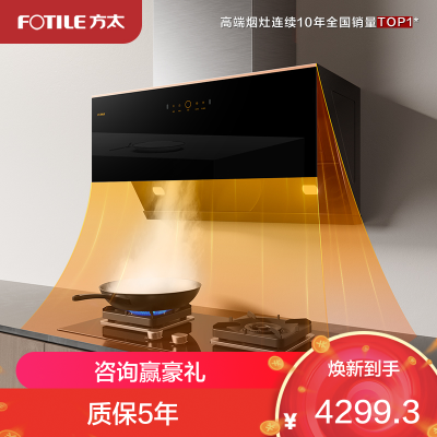 方太24立方巡航风量JCD15T+02-TH27B侧吸触控抽油烟机燃气灶具5.2kW可调节底盘直流变频烟灶套餐